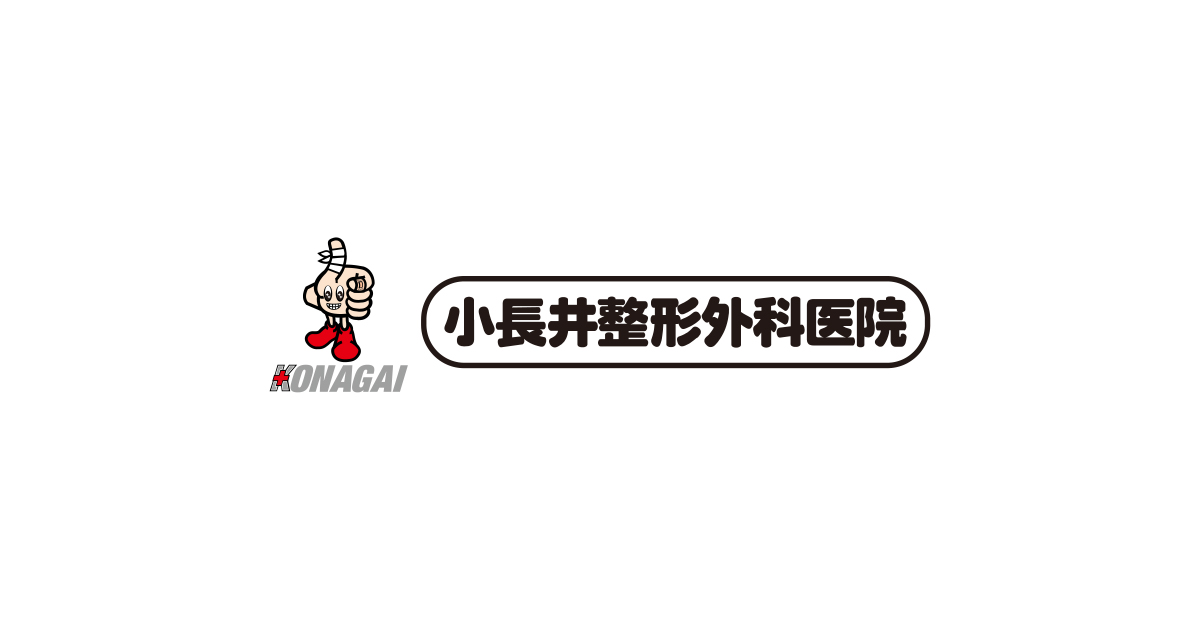 医療法人淳厚会 小長井整形外科医院の外観
